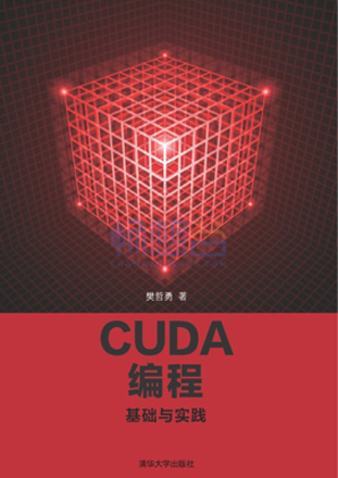 CUDA编程：基础与实践