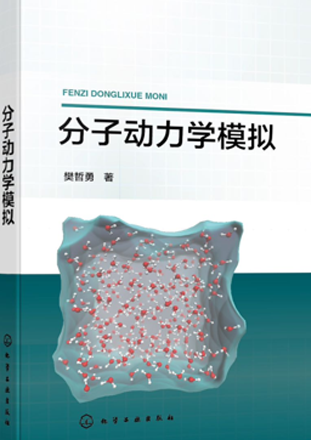 分子动力学模拟